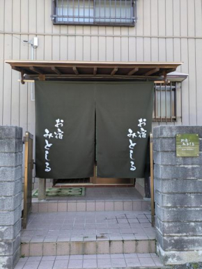 お宿みとしる